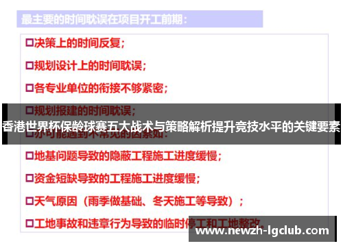 香港世界杯保龄球赛五大战术与策略解析提升竞技水平的关键要素