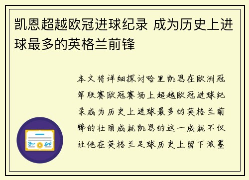 凯恩超越欧冠进球纪录 成为历史上进球最多的英格兰前锋