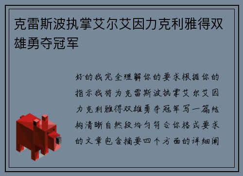 克雷斯波执掌艾尔艾因力克利雅得双雄勇夺冠军