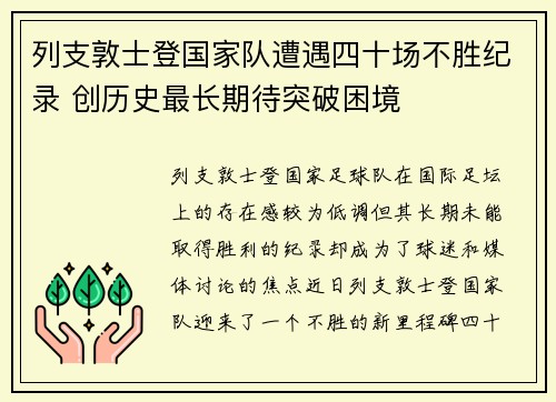 列支敦士登国家队遭遇四十场不胜纪录 创历史最长期待突破困境