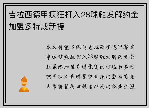吉拉西德甲疯狂打入28球触发解约金加盟多特成新援