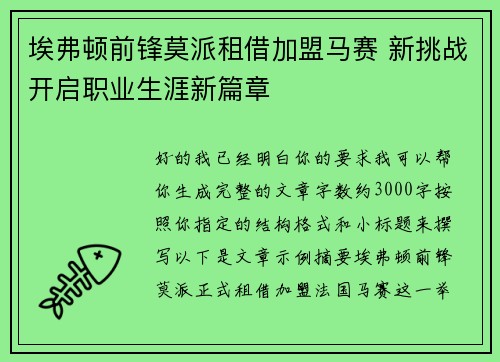 埃弗顿前锋莫派租借加盟马赛 新挑战开启职业生涯新篇章 埃弗顿前锋莫派租借加盟马赛 新挑战开启职业生涯新篇章