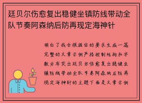 廷贝尔伤愈复出稳健坐镇防线带动全队节奏阿森纳后防再现定海神针 廷贝尔伤愈复出稳健坐镇防线带动全队节奏阿森纳后防再现定海神针