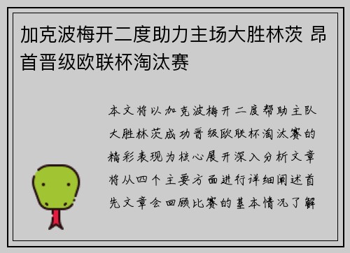 加克波梅开二度助力主场大胜林茨 昂首晋级欧联杯淘汰赛 加克波梅开二度助力主场大胜林茨 昂首晋级欧联杯淘汰赛